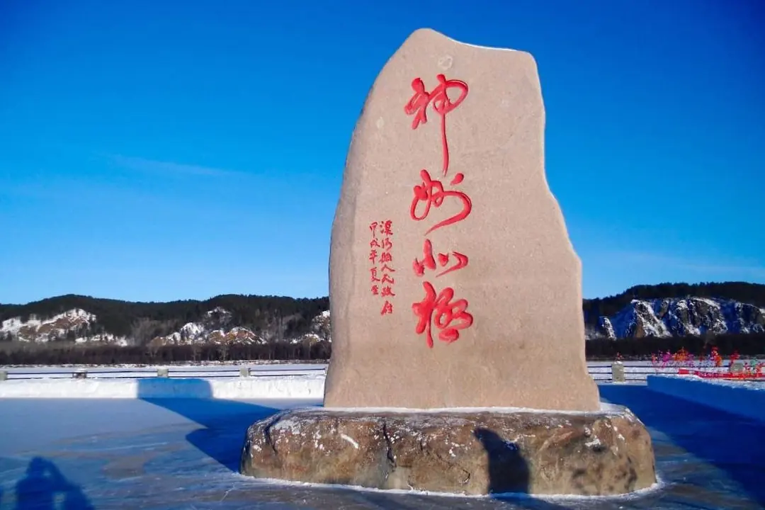 Arctic Village | The northernmost village in China